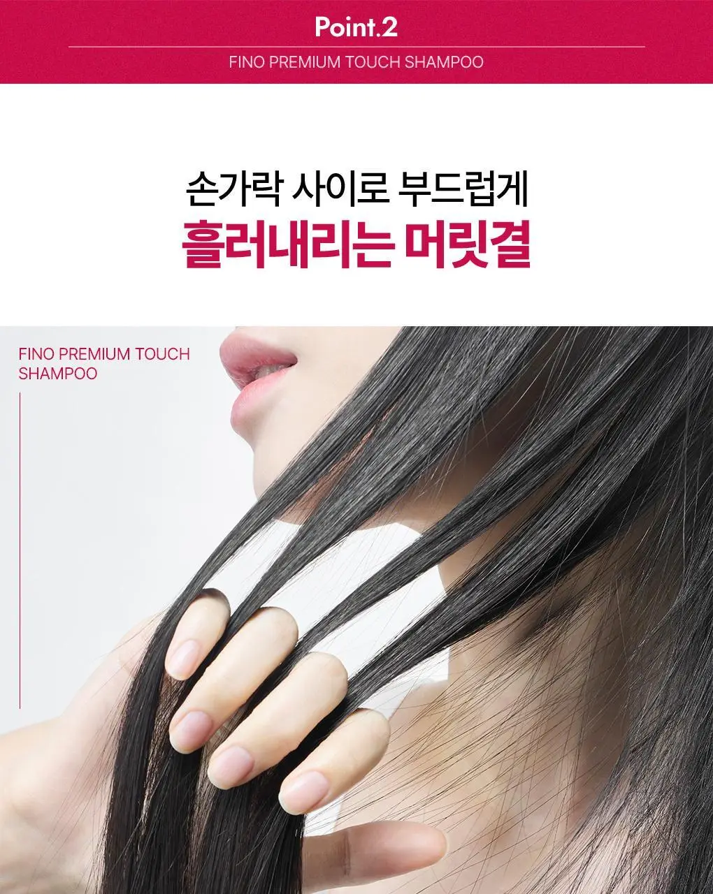[NEW/올영단독/ 세럼샴푸] 피노 프리미엄 터치 샴푸 550ml 상세페이지 10